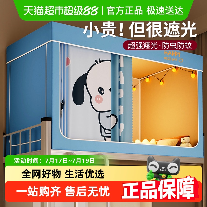 无印良品全遮光一体式设计蚊帐