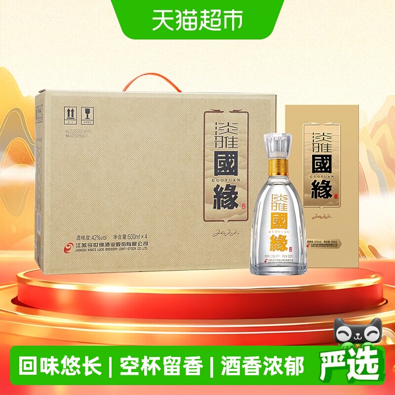 今世缘国缘淡雅42度500ml*4瓶幽雅醇厚浓香型白酒江苏版