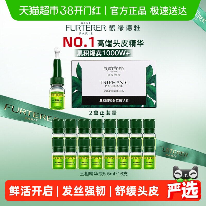 【下拉享补贴】馥绿德雅三相精华液减少断落发强韧控油蓬松