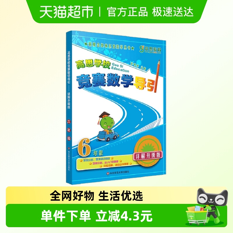 高思学校竞赛数学导引六年级