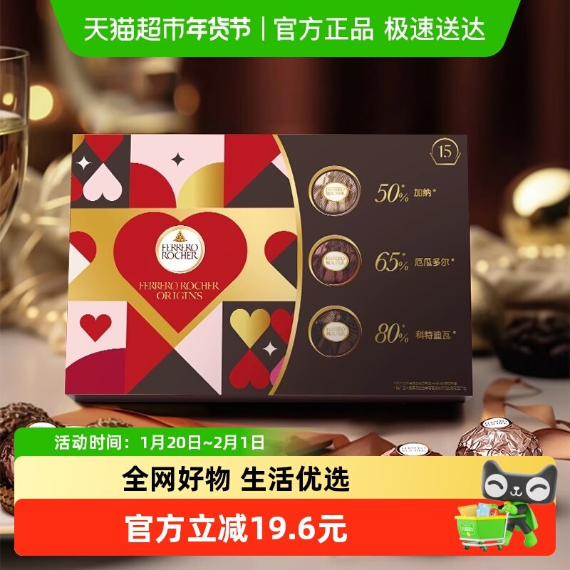 费列罗榛果威化黑巧克力制品三口味正品零食送礼送女友喜糖