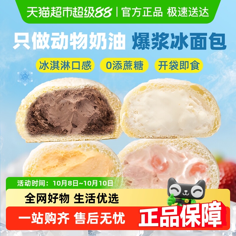 芝洛洛冰面包动物奶油