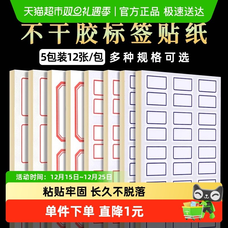 齐心标签贴纸自粘性不干胶标贴手写便签办公记号空白商标