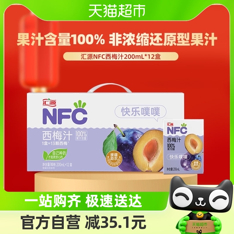 【包邮】汇源NFC100%鲜榨西梅汁200ml*12盒果汁纯果蔬汁饮料整箱