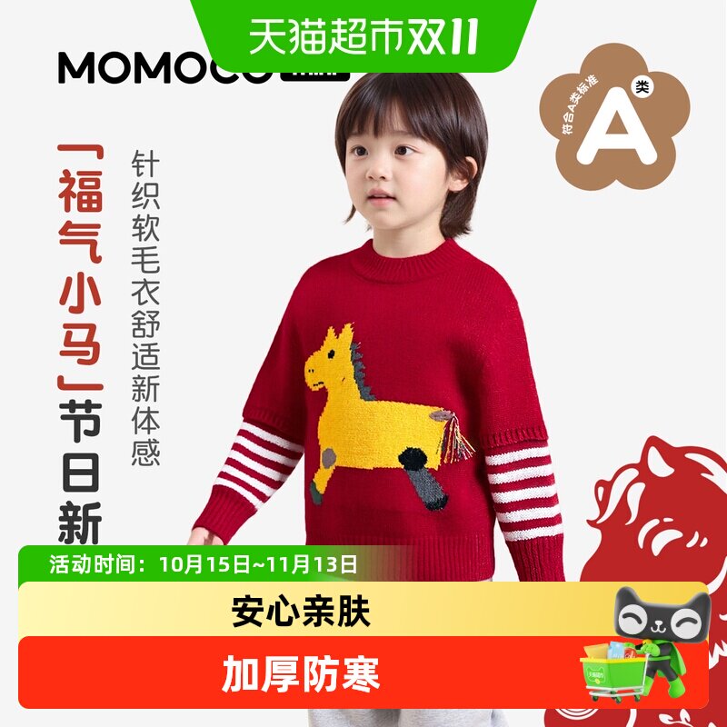 MOMOCO男宝宝红色A类舒适毛衣