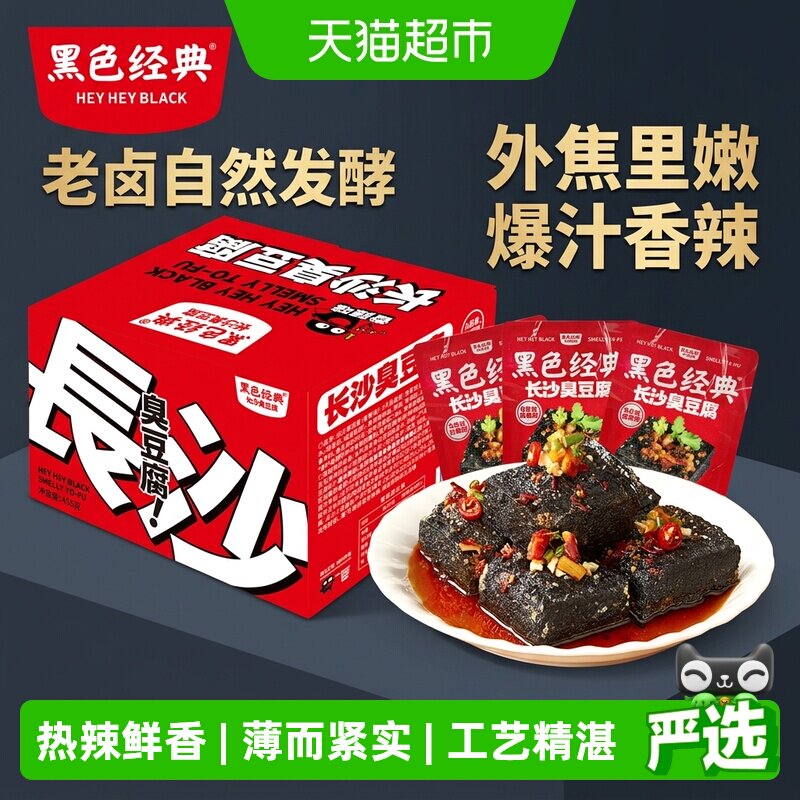 黑色经典囤货大份量装臭豆腐湖南长沙特产臭干子休闲办公零食小吃