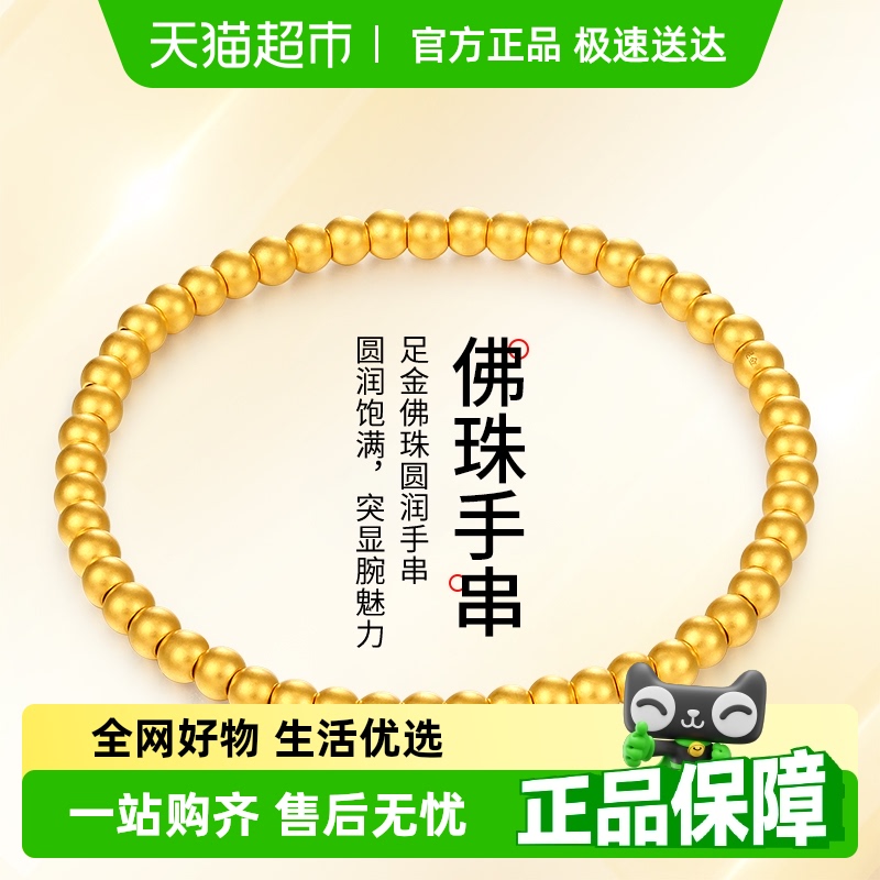 梦金园砂面圆珠足金素链黄金手饰
