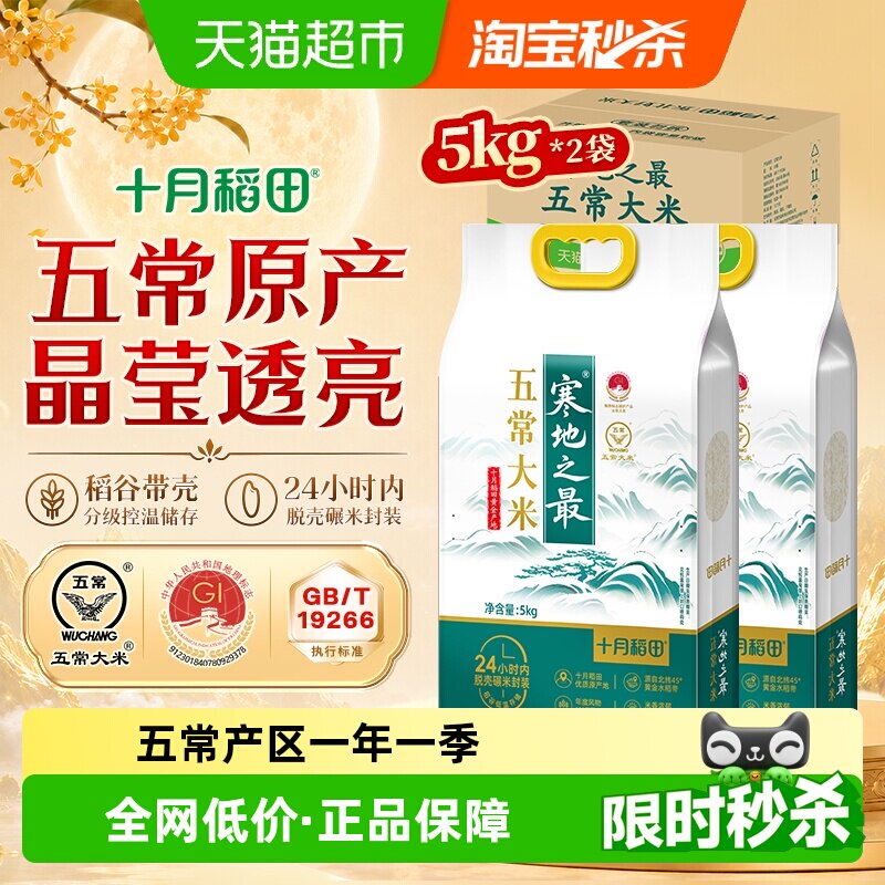 十月稻田寒地之最五常大米5kg*2图片