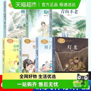 人教版 别了语文课灯光盼桥青山不老 课文作家作品六年级上下册