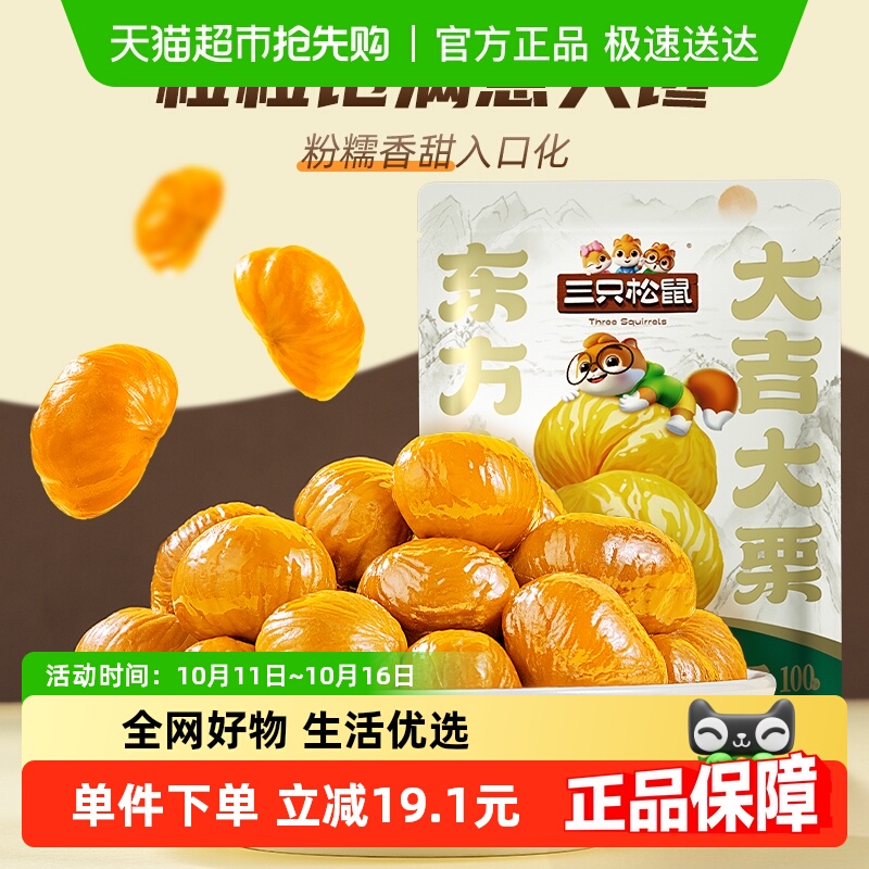 三只松鼠迁西燕山产坚果