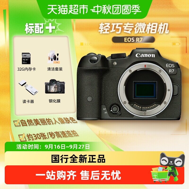 佳能R7微单Vlog高清防抖相机图片