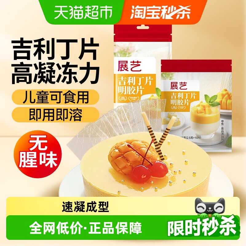 展艺吉利丁片家用自制奶酪棒慕斯蛋糕布丁果冻烘焙原料明胶片粉