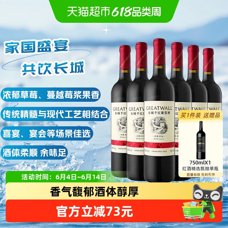 长城干红葡萄酒华夏经典红标解百纳红酒750ml*6整箱正品热销