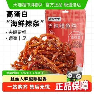 海貍先生香辣鰻魚絲即食蜜汁鰻魚條海鮮辣條大連特產(chǎn)甜辣零食小吃