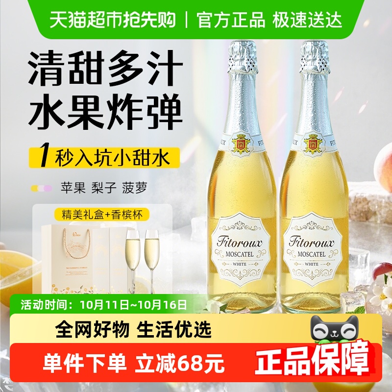 西班牙原瓶进口莫斯卡托起泡酒低度甜白葡萄酒女士微醺晚安酒