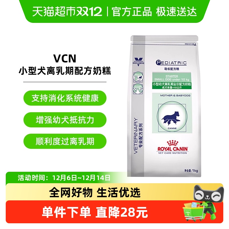 皇家SSD30小型犬离乳期配方奶糕