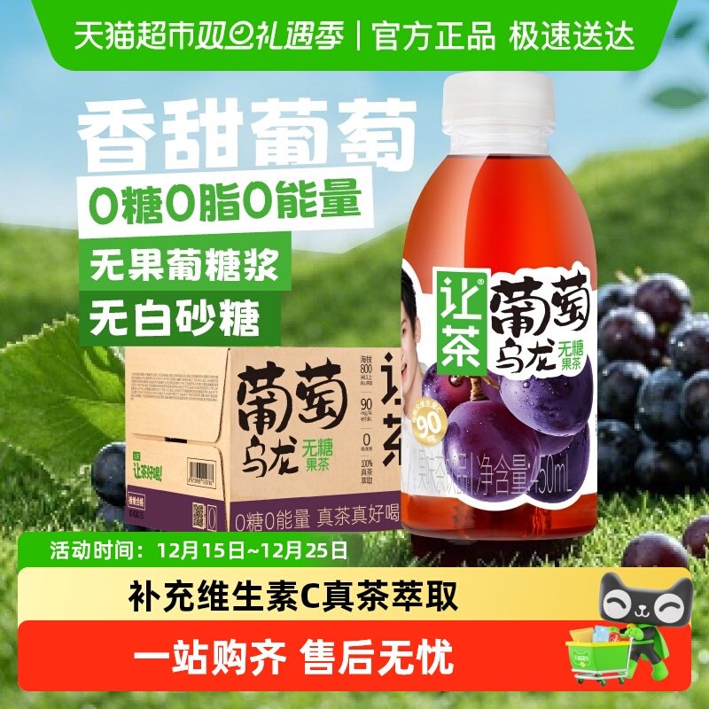让茶葡萄乌龙茶无糖果茶茶饮料