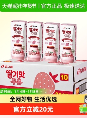 【进口】宾格瑞韩国草莓味牛奶早餐饮品香滑聚会早餐奶