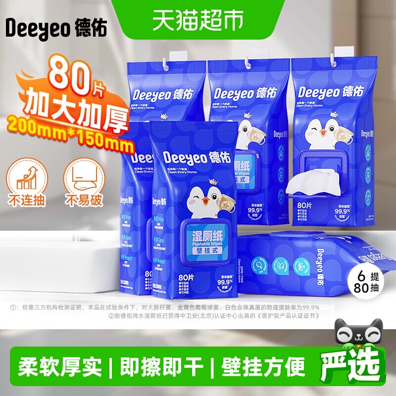德佑壁挂式湿厕纸即取即用图片