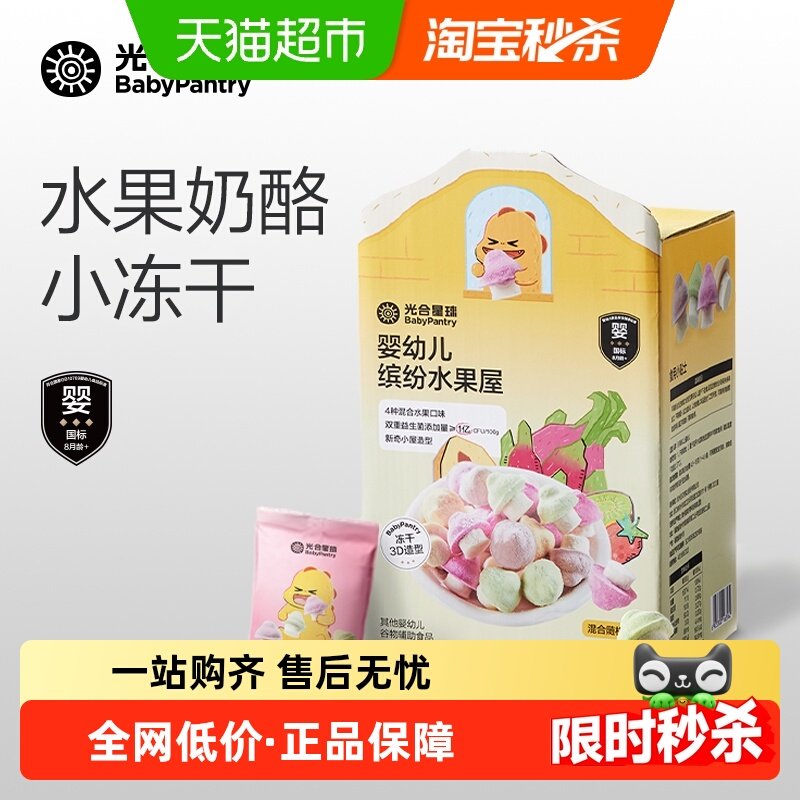 【顺丰包邮】光合星球婴幼儿溶豆水果屋小蘑豆宝宝儿童零食无添加