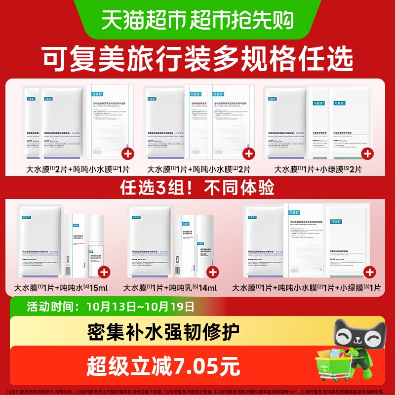 可复美透明质酸钠水润精华贴大水膜补水保湿吨吨小水膜祛痘小绿膜