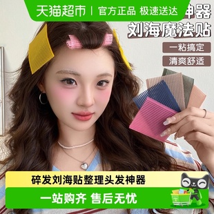 网红碎发刘海贴头顶发贴盒装 大人儿童整理头发神器魔法贴创意礼品