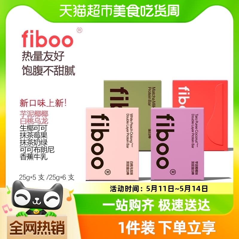 fiboo高蛋白健身能量棒代餐