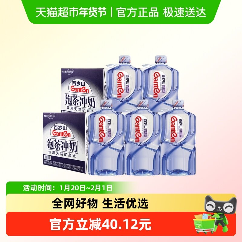 百岁山天然矿泉水4.5L*2桶*5箱家庭大瓶泡茶水宝宝泡奶饮用水,咖啡/麦片/冲饮,饮用天然矿泉水/饮用天然水,淘宝优惠券,粉丝福利购,淘宝优惠卷