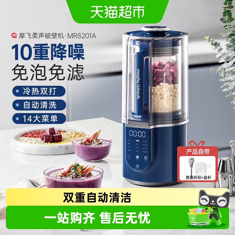 摩飞柔声破壁机家用多功能豆浆定时预约机全自动辅食榨汁机搅拌机