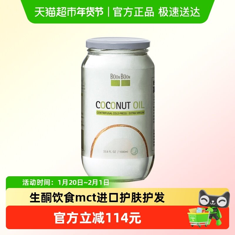BoonBoon/椰满满泰国进口离心初榨椰子油1000ml生酮烘焙食用油,粮油调味/速食/干货/烘焙,椰子油,淘宝优惠券,粉丝福利购,淘宝优惠卷