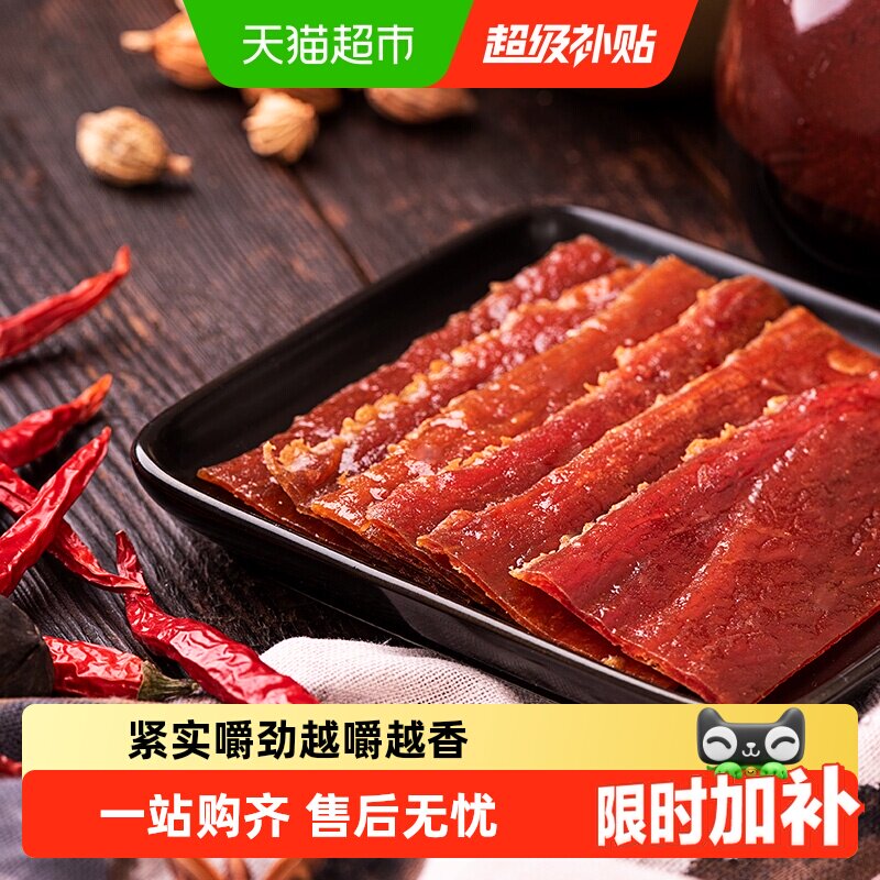 三只松鼠猪肉脯自然片小吃肉脯零食解馋网红休闲即食美食