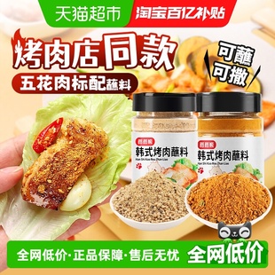 2干料碟子 原味香辣味110g 稻稻熊韩式 烤肉蘸料撒料调料组合套装