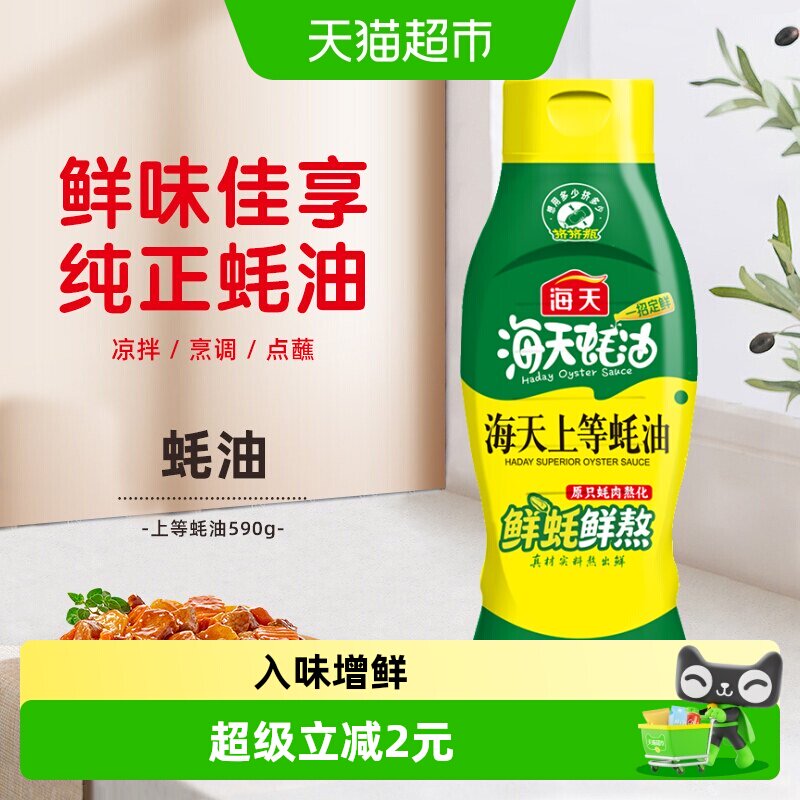 海天蚝油上等蚝油挤挤装家用挤压烧烤蘸料拌陷炒菜酱油调味料 - 实物图