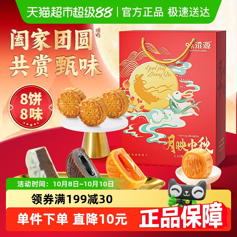 味滋源月饼礼盒