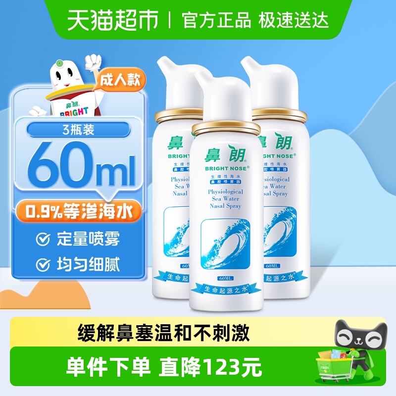 鼻朗生理性海盐水鼻腔清洗器3瓶