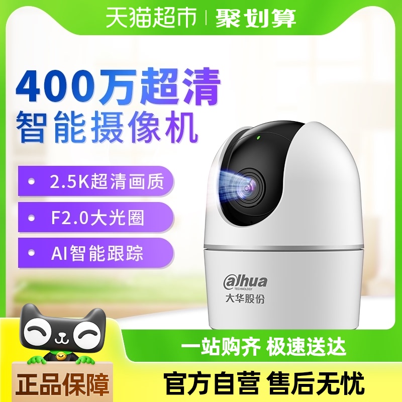 大华智能摄像机云台2.5k360手机远程语音无线大华乐橙摄像头监控