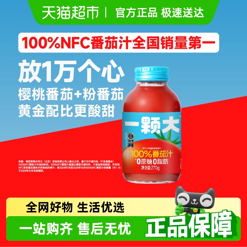 一顆大100%NFC番茄汁果蔬汁