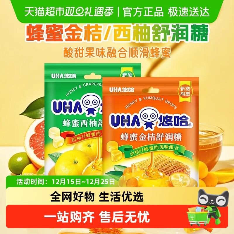 UHA悠哈新滋润型蜂蜜舒润糖