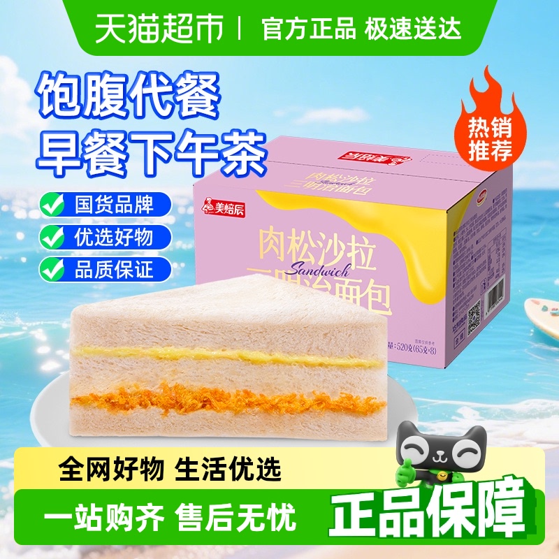 美焙辰西式糕点肉松沙拉三明治整箱休闲零食健康早餐吐司面包点心