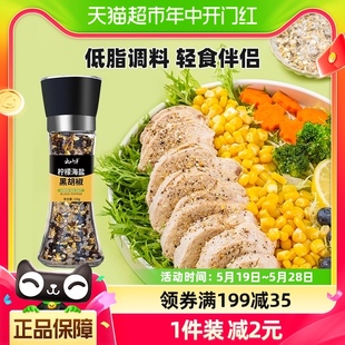 云山半低脂柠檬海盐黑胡椒150g研磨鸡胸肉西餐牛排调味料 包邮