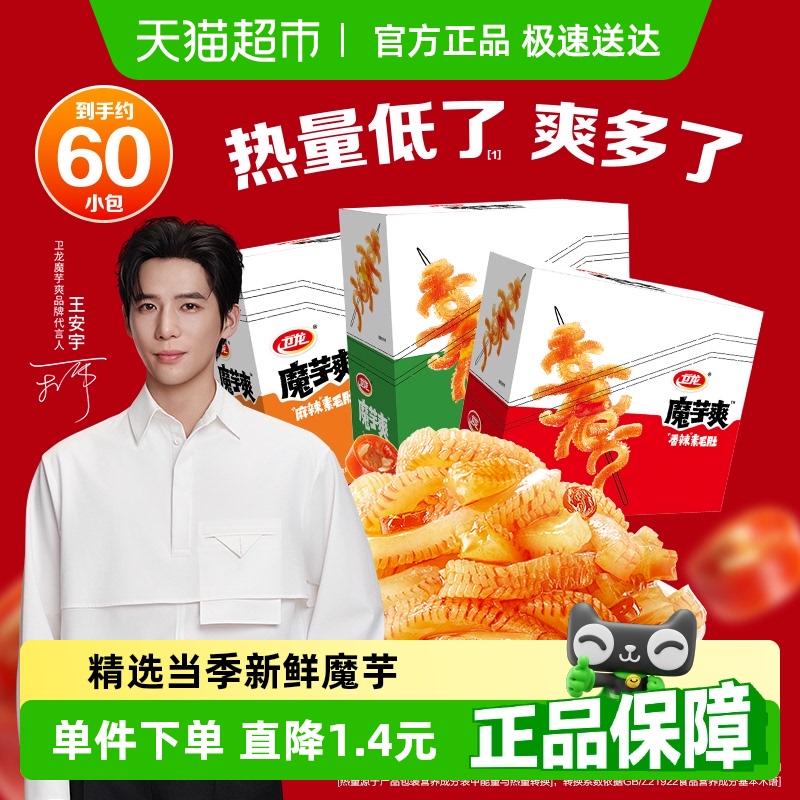 卫龙3口味素毛肚零食900g×1组