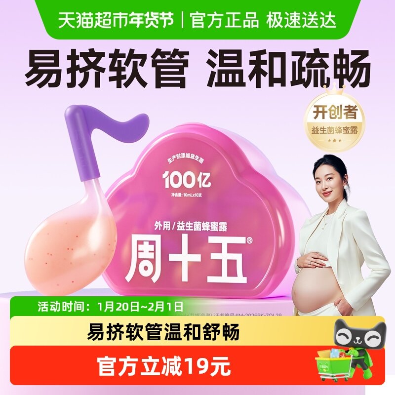 周十五益生菌外用蜂蜜露孕妇用专利音符管儿童老人月子待产包常备,孕妇装/孕产妇用品/营养,外用蜂蜜露,淘宝优惠券,粉丝福利购,淘宝优惠卷