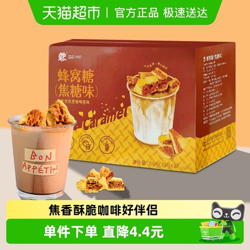 恋蜂窝糖卡美罗焦糖块