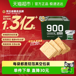 900压缩饼干200g 20袋户外旅行代餐充饥高能量饱腹零食干粮铁桶装