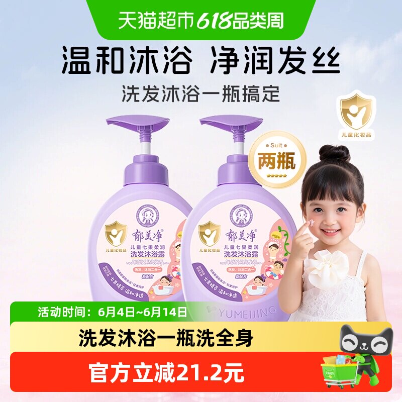 郁美净儿童七果儿童柔润洗发水沐浴露二合一宝宝专用青少年清爽
