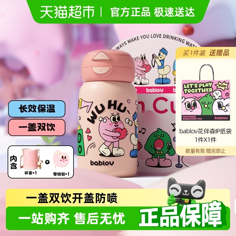bablov食品級嘟嘟雙飲吸管保溫杯