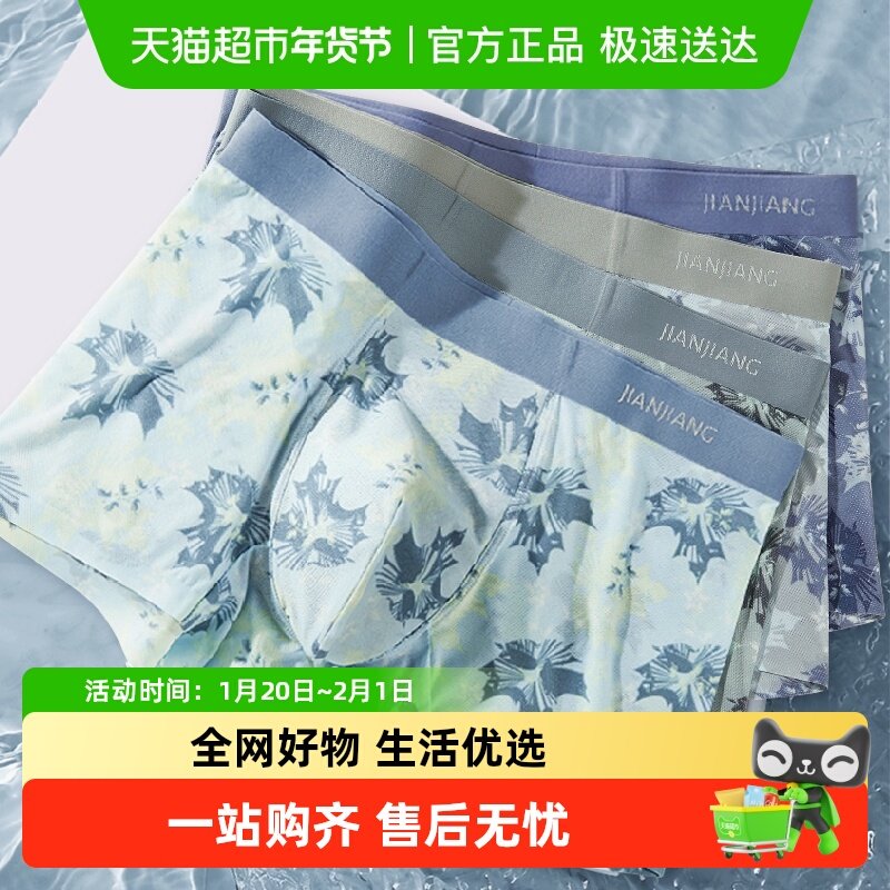 健将男士内裤冰丝四角裤无痕中腰男生薄款抗菌网孔透气平角短裤头,女士内衣/男士内衣/家居服,男平角内裤,淘宝优惠券,粉丝福利购,淘宝优惠卷
