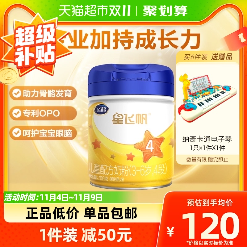 飞鹤星飞帆儿童配方奶粉适用于3-6岁成长蛋白罐装4段700g×1罐高性价比高么？