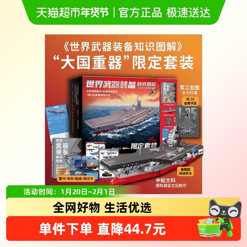 世界武器装备知识图解大国重器图书套装福建舰拼装积木军事科普,书籍/杂志/报纸,世界军事,淘宝优惠券,粉丝福利购,淘宝优惠卷