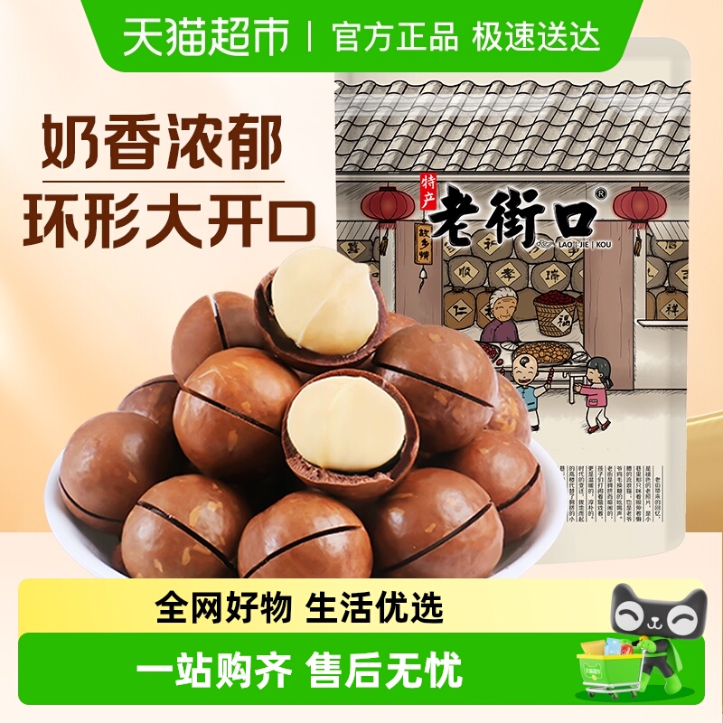 顺丰到家老街口奶油味夏威夷果